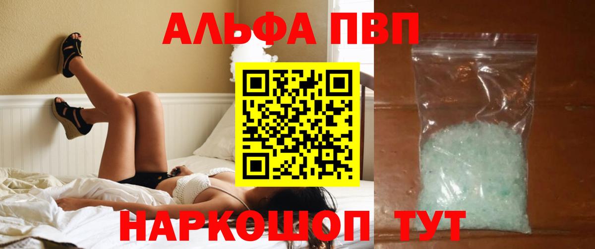 Alpha PVP кристаллы Малгобек