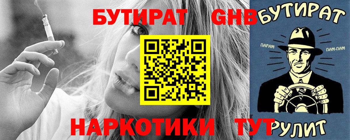 БУТИРАТ Butirat  Вход с VPN  Малгобек 