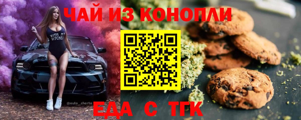 Печенье с ТГК марихуана Малгобек