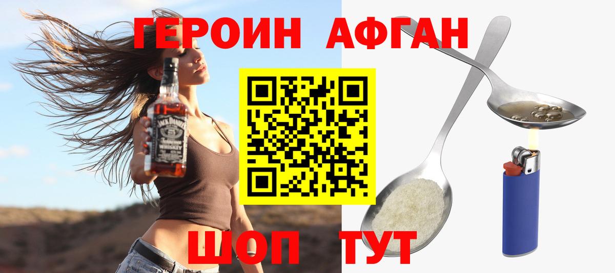 ГЕРОИН Афган Малгобек