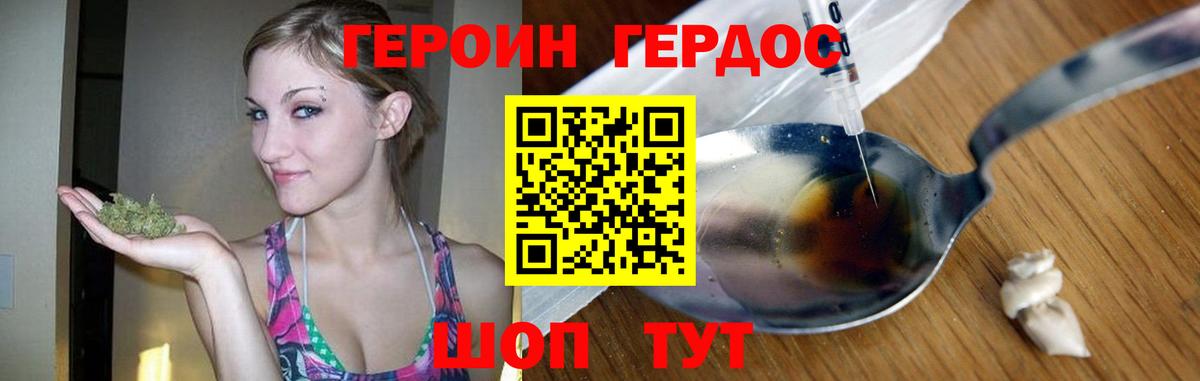 ГЕРОИН  Вход с VPN  Малгобек  ГЕРОИН афганец 