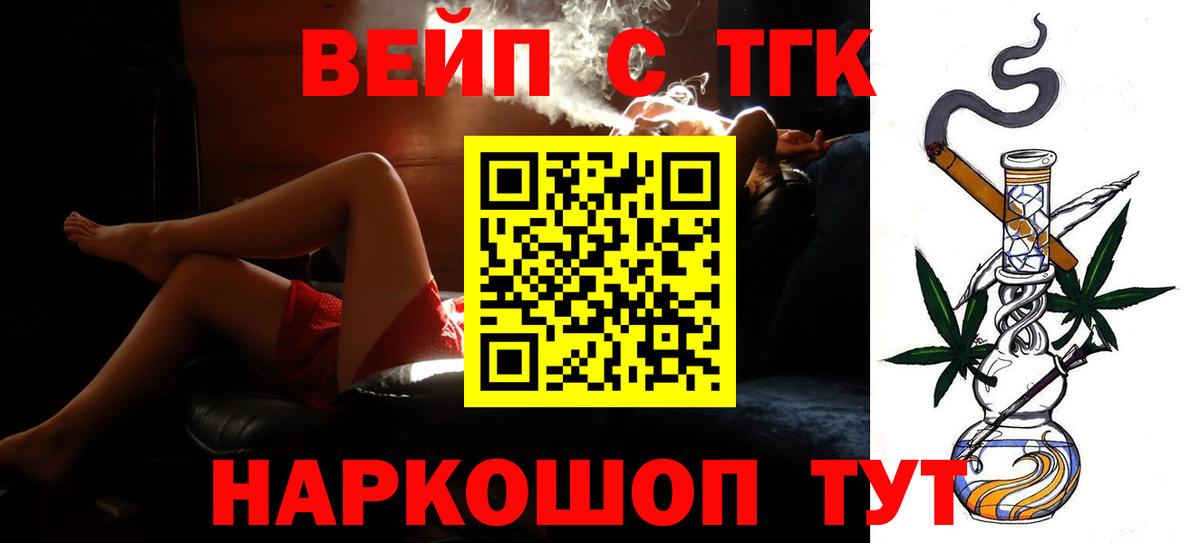 Малгобек  ТГК вейп с тгк  ТГК жижа  Вход с VPN 